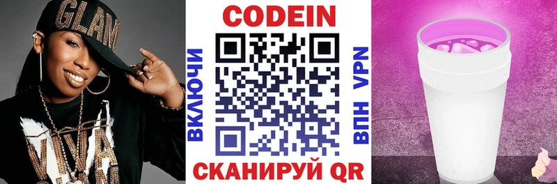 Codein напиток Lean (лин)  купить   Балашов 